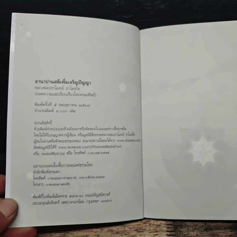 อานาปานสติ เพื่อเจริญปัญญา - หลวงพ่อปราโมทย์ ปาโมชฺโช รูปที่ 6