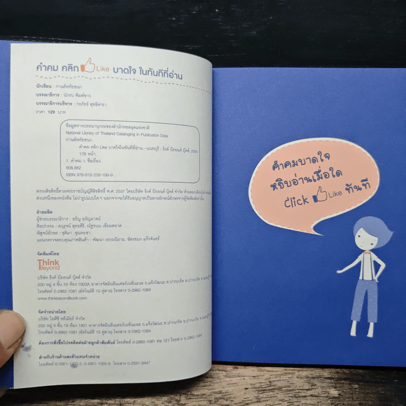 คำคม คลิกLike บาดใจในทันทีที่อ่าน - กานต์หทัยชนก รูปที่ 6