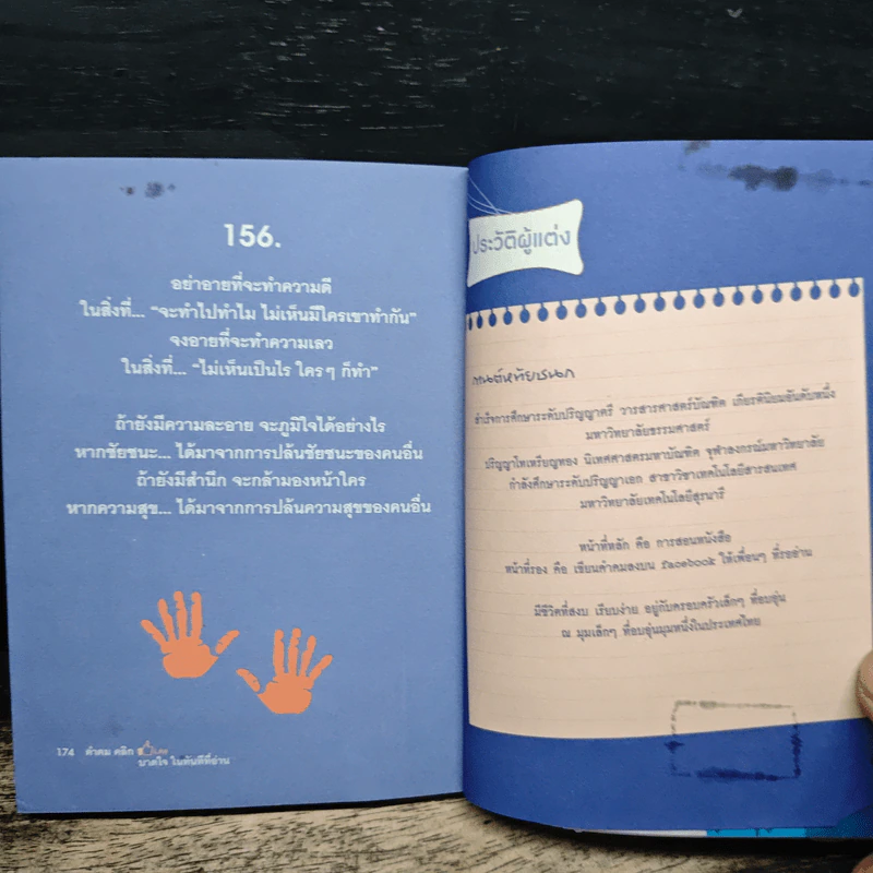 คำคม คลิกLike บาดใจในทันทีที่อ่าน - กานต์หทัยชนก รูปที่ 9