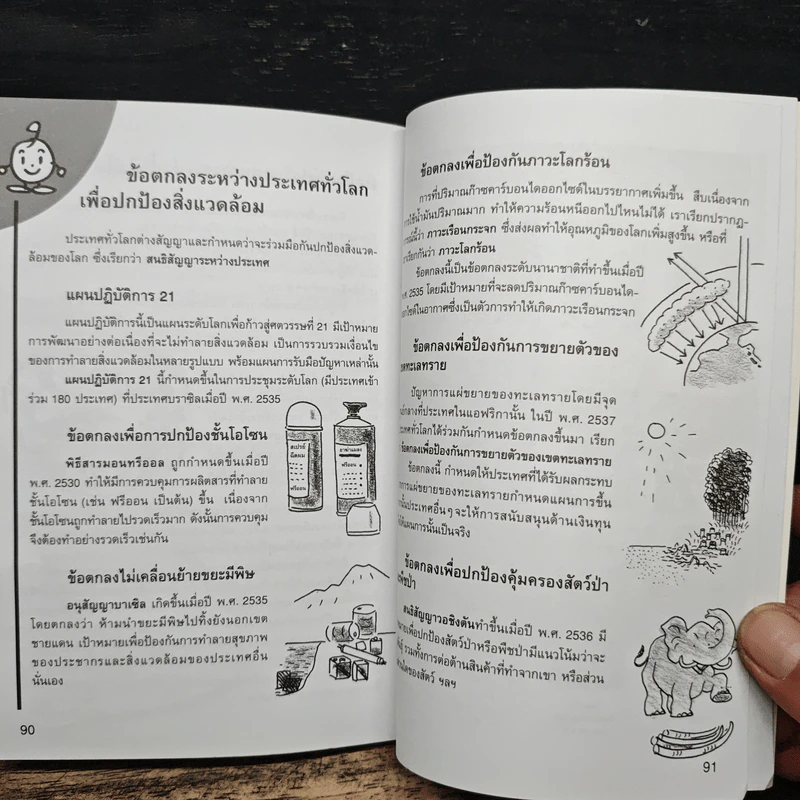 โดเรมอนปฎิบัติการลดโลกร้อน รูปที่ 8
