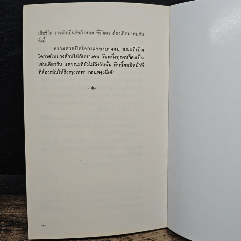 ผู้อยู่ในใจเสมอ (ห้องที่ 1/2) - สุทธิพงษ์ ธรรมวุฒิ รูปที่ 9