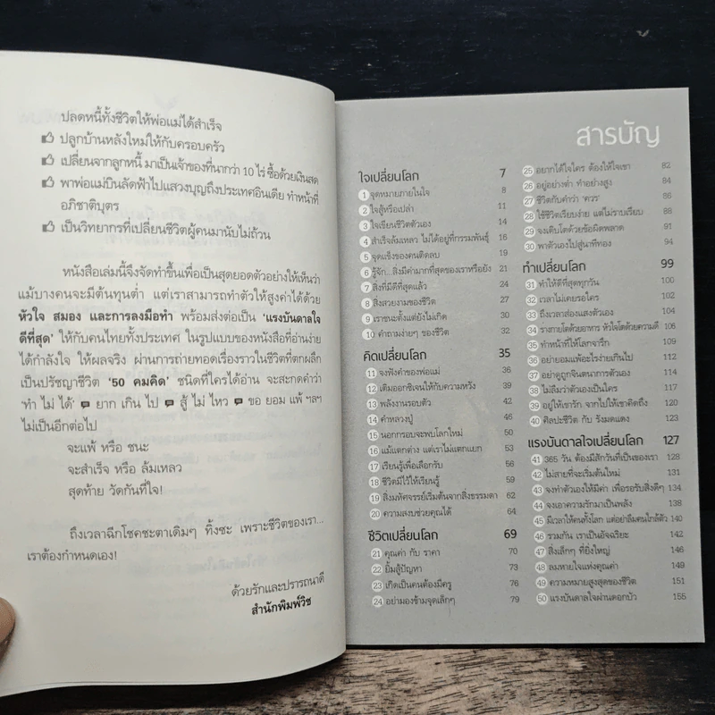 ใจเปลี่ยนโลก - เอกชัย วรรณแก้ว รูปที่ 7