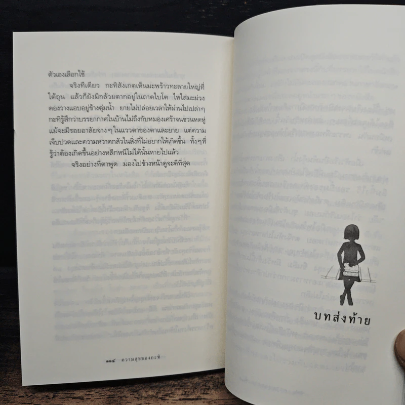 ความสุขของกะทิ - งามพรรณ เวชชาชีวะ รูปที่ 8