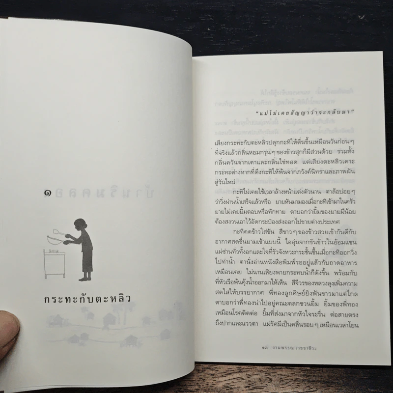 ความสุขของกะทิ - งามพรรณ เวชชาชีวะ รูปที่ 7