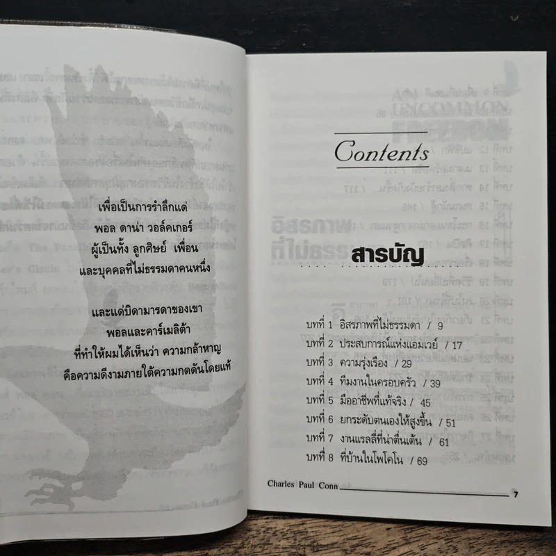 อิสรภาพที่ไม่ธรรมดา - ชาร์ลส์ พอล คอน รูปที่ 6