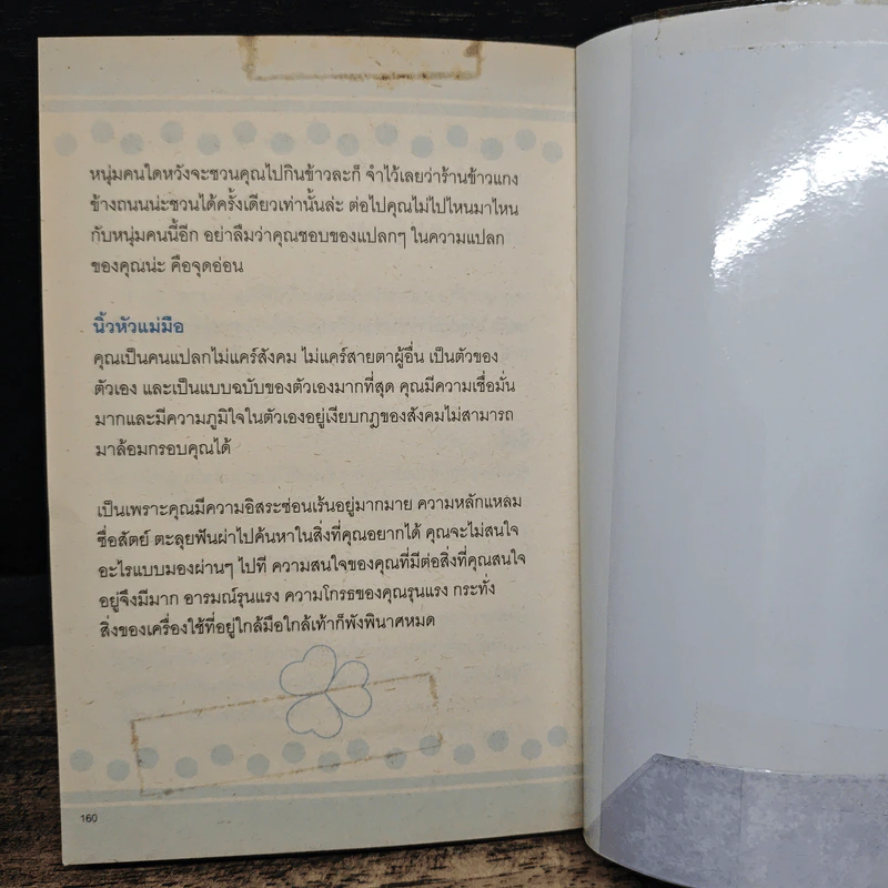 ล้วงลับทำนายใจ - เข้าท่าทีม รูปที่ 8