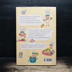 ปรุงใจให้สุข - หนุ่ม ทัศนัย รูปที่ 2