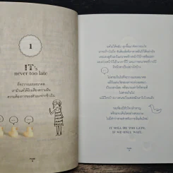 It's never too late เหนื่อยนัก ก็นับหนึ่ง - ต้นกล้า นัยนา รูปที่ 7