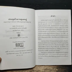 ประชุมโวหาร สุนทรภู่ รูปที่ 6