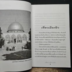 เที่ยวเมืองยิว - ชาลี รูปที่ 7