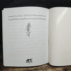 ความรักและความอบอุ่น MK - Dr.james Dobson รูปที่ 10