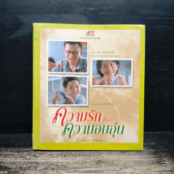 ความรักและความอบอุ่น MK - Dr.james Dobson รูปที่ 1