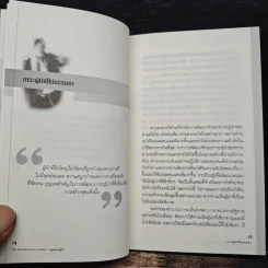 สุดยอดผู้นำ 24 บทเรียน สำหรับผู้ที่ไม่ธรรมดา - ดร.ฐิติพร ชมภูคำ รูปที่ 8