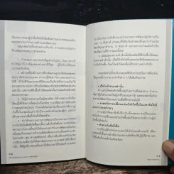 สุดยอดผู้นำ 24 บทเรียน สำหรับผู้ที่ไม่ธรรมดา - ดร.ฐิติพร ชมภูคำ รูปที่ 9