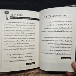 เป็นได้ดั่งใจฝัน - John C. Maxwell รูปที่ 9