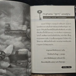 เป็นได้ดั่งใจฝัน - John C. Maxwell รูปที่ 8