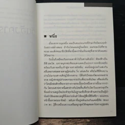 ทะยานสู่ความเป็นผู้นำ - Steve Farber, กานต์ ไตรโสภณ รูปที่ 8