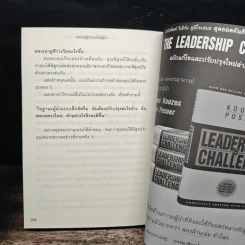 ทะยานสู่ความเป็นผู้นำ - Steve Farber, กานต์ ไตรโสภณ รูปที่ 9