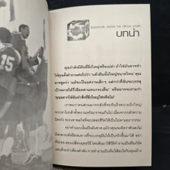 ทีมเวิร์ค สุดยอดการบริหารงานและบริหารคน - John C. Maxwell รูปที่ 8