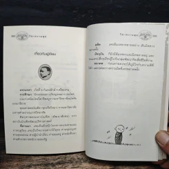 วิชาความสุข - ธรรมรตา รูปที่ 9