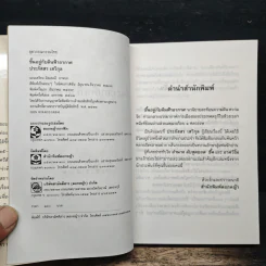 ขึ้นอยู่กับดินฟ้าอากาศ - ประภัสสร เสวิกุล รูปที่ 6