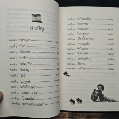 เรื่องของน้องแก้ม - อีแร้ง รูปที่ 7
