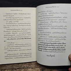 เรื่องของน้องแก้ม - อีแร้ง รูปที่ 9