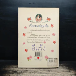 เรื่องของน้องแก้ม - อีแร้ง รูปที่ 2