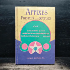 Affixes Prefixes and Suffixes - Photjani Chatamra B.A. รูปที่ 1