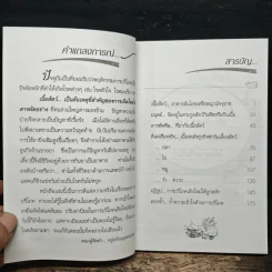 เนื้อสัตว์ อาหารอันโอชะหรือพญามัจจุราช รูปที่ 6