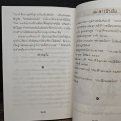 อภินิหาร พระพุทธรูปโบราณลอยน้ำแห่งลุ่มแม่น้ำทั้งห้า - สิริวฑุฒโน รูปที่ 9