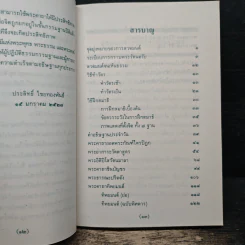 พระคัมภีร์มหาพุทธมนต์ - ประสิทธิ์ ไชยทองพันธ์ รูปที่ 7