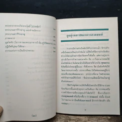 พระคัมภีร์มหาพุทธมนต์ - ประสิทธิ์ ไชยทองพันธ์ รูปที่ 8