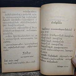 พระไตรปิฎก ฉบับสาระ - ธรรมรักษา รูปที่ 10