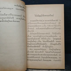 พระไตรปิฎก ฉบับสาระ - ธรรมรักษา รูปที่ 9