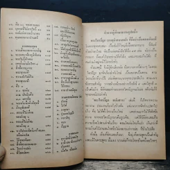 พระไตรปิฎก ฉบับสาระ - ธรรมรักษา รูปที่ 7