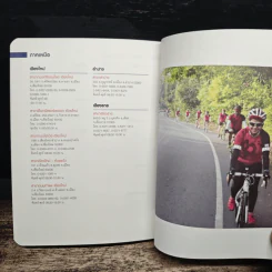 UOB Bike Guide: Bike Chill Chim รูปที่ 10