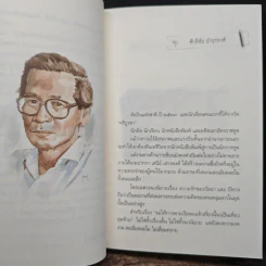 ใจประทับใจ Centre Point of The Soul รูปที่ 9