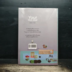 Your next step! ก้าวต่อไปไม่มีคำว่าแพ้ วันข้างหน้าจะไม่มีคำว่าหลงทาง - ต้นกล้า นัยนา รูปที่ 2