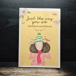 Just the way you are เป็นในสิ่งที่เธอรัก และรักในสิ่งที่เธอเป็น - ต้นกล้า นัยนา