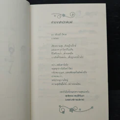 กุญแจความสุข making a happy life - ต้องตา ตั้งชูวงษ์ รูปที่ 7