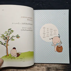 ขอให้โชคดี มีสุข ทุกๆ วัน - ชุติปัญโญ รูปที่ 9