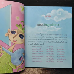 ธรรมะพารวย - ว.วชิรเมธี รูปที่ 8