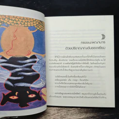 ธรรมะดับร้อน - ว.วชิรเมธี รูปที่ 8