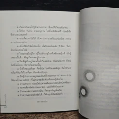 ธรรมะทำไม - ว.วชิรเมธี รูปที่ 9