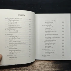 ธรรมะทำไม - ว.วชิรเมธี รูปที่ 7