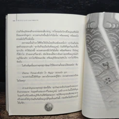 สบตากับความตาย - ว.วชิรเมธี รูปที่ 9