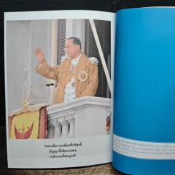 108 มงคลพระบรมราโชวาท รูปที่ 9