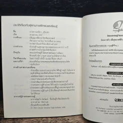 ฝึกโยคะง่ายๆ สไตล์ครูแหม่น 2 โยคะเพื่อสุขภาพและความงาม - มลลิกา ศรีเปล่ง รูปที่ 11