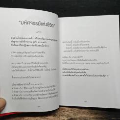 มหัศจรรย์ชีวิต มยุรา เศวตศิลา - วรินทร์ธรา รูปที่ 9